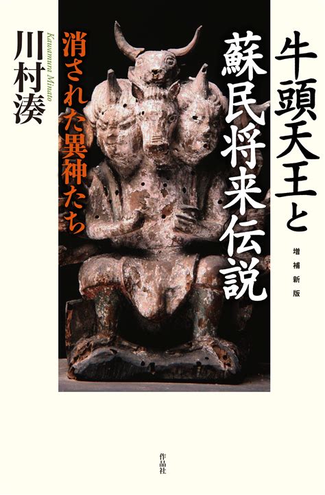 牛頭像|牛頭天王とは｜蘇民将来の物語やスサノオとの同一 